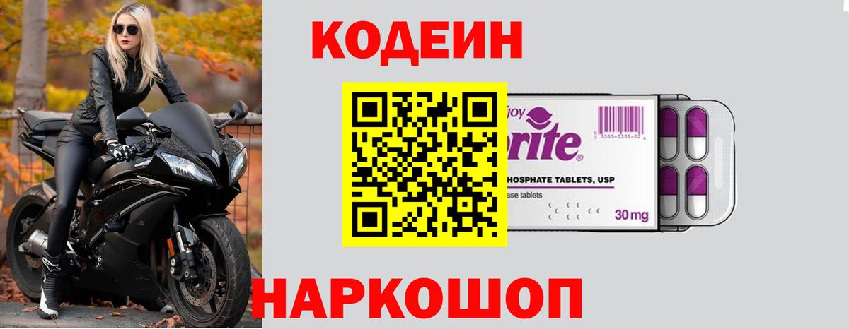 Янаул  Кодеин Purple Drank  Вход с VPN 