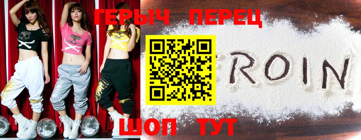 Героин Heroin Янаул