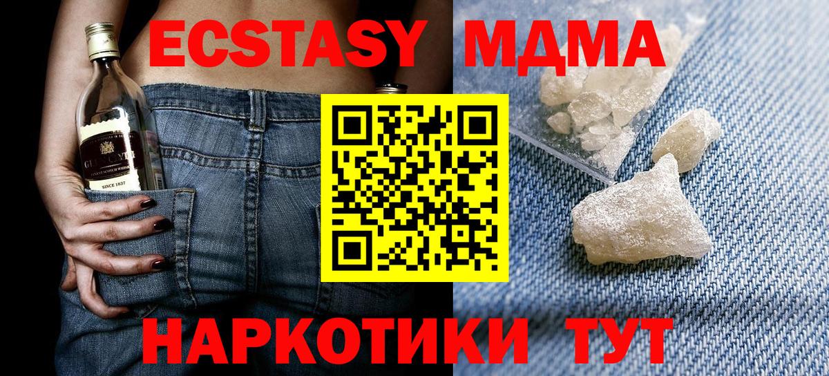 МДМА  Вход с VPN  Янаул  MDMA Molly 