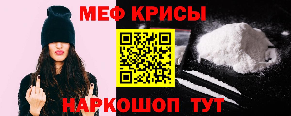 Меф мука Янаул