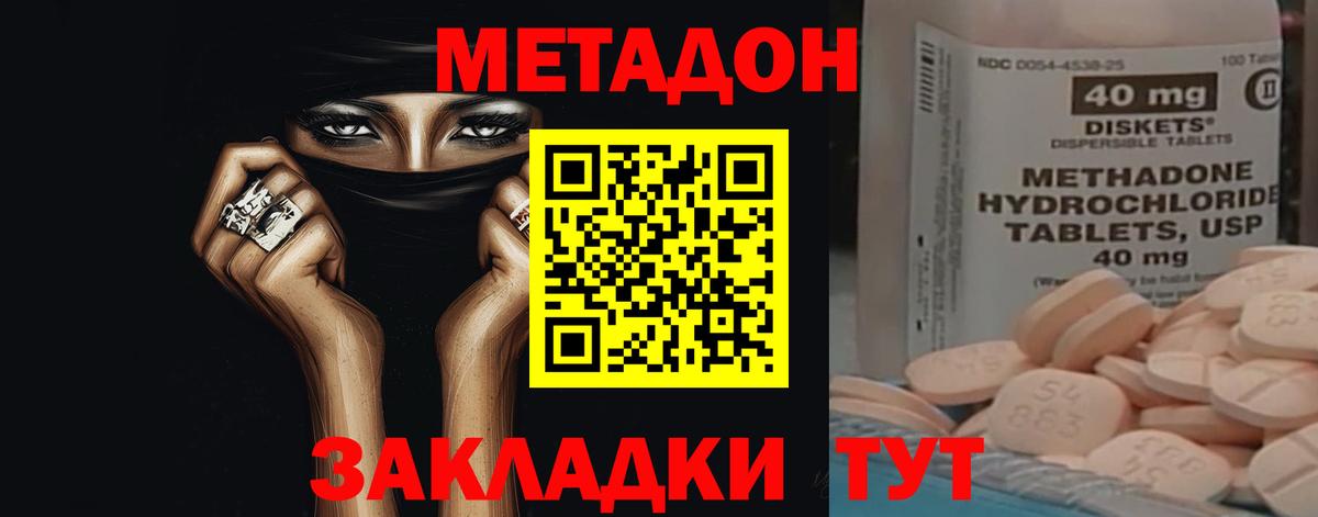 МЕТАДОН methadone  Вход с VPN  omg как зайти  Янаул  МЕТАДОН methadone 